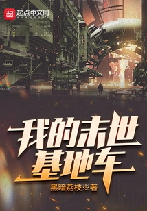 My Doomsday Base Vehicle