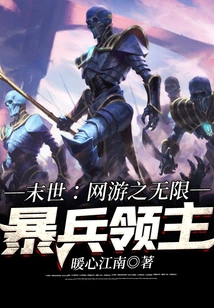 The End of the World: Infinite Violent Soldier Lords in Online Games