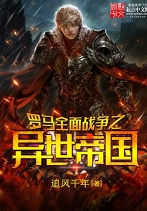 Rome Total War: Another World Empire