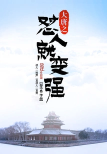 In the Tang Dynasty, You Become Stronger by Fighting Against Others