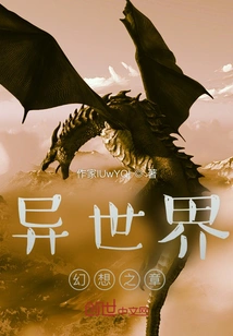 Another World Fantasy Chapter