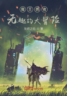 The Great Boring Adventure of the Demon King Hero