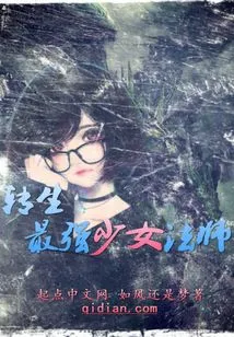 The Most Powerful Girl Mage Reincarnated