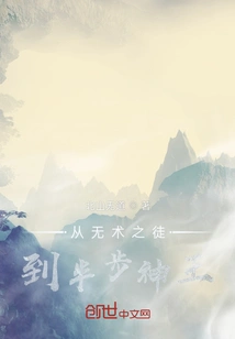 From an Incompetent Disciple to a Half-step God King