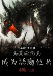 I Really Don't Want to Be a Demon Messenger