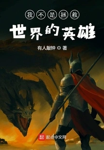 I'm Not a Hero Who Saves the World