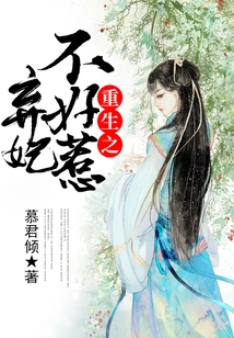 The Abandoned Concubine of Rebirth is Not Easy to Mess With