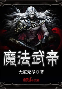 Magic Martial Emperor