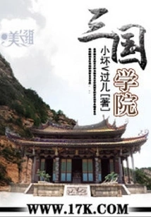 Three Kingdoms Academy