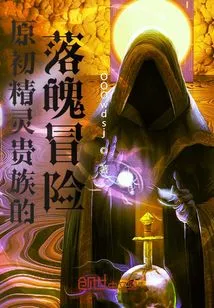 The Down-and-out Adventure of the Original Elf Noble