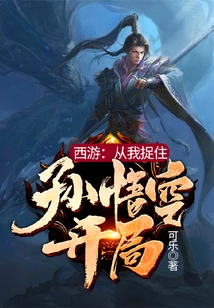 Journey to the West: it Starts When I Catch Sun Wukong