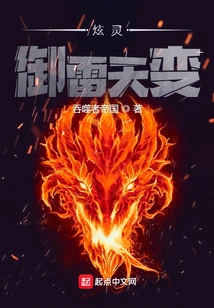 Dazzling Spirit: Yu Lei Celestial Transformation