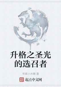 The Chosen One of the Ascension Holy Light