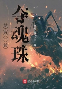 I Have a Soul-stealing Bead