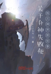 About Those Things About Destroying the Divine World If You Fail to Ascend to the Gods