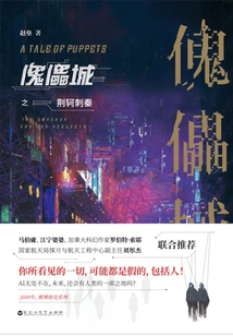 Jing Ke Assassins Qin in the Puppet City