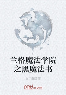 Lange Academy of Magic's Black Magic Book