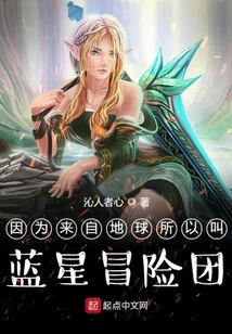 Because They Are from the Earth, They Are Called Blue Star Adventure Group