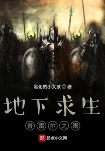 Survival Underground: Eye of Prior