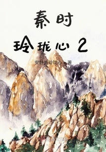 The Exquisite Heart of Qin Dynasty 2