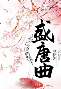 Songs of the Tang Dynasty