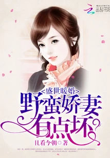 A Warm Marriage in a Prosperous Age: the Savage Wife is a Bit Bad