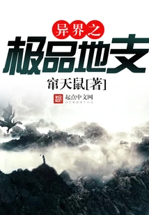 The Best Earthly Branches from Another World