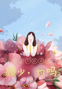 100 Ways to Pamper Your Wife: Mr. Gu, Do You Want to Make an Appointment?