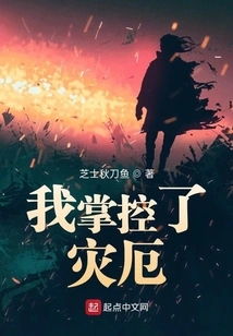 I Control the Disaster