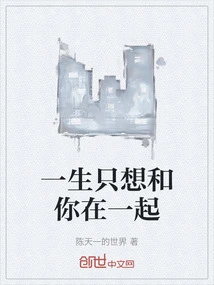 I Just Want to Be with You All My Life