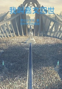 My Name is Jarvan Iv