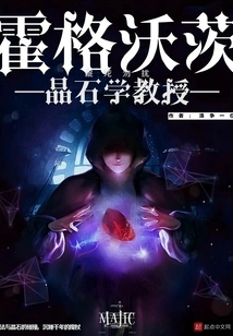 Professor of Geology at Hogwarts