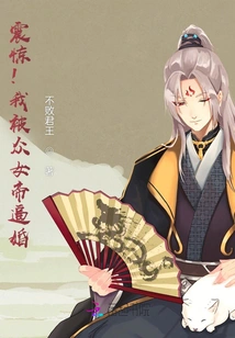 Shock! I Was Forced to Marry by the Empress