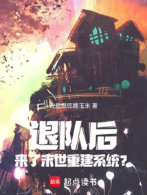 After Quitting the Team, Came the Apocalypse to Rebuild the System?