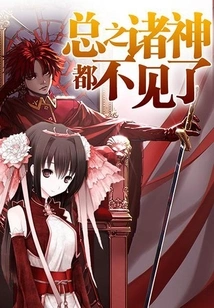 Anyway, All the Gods Are Gone