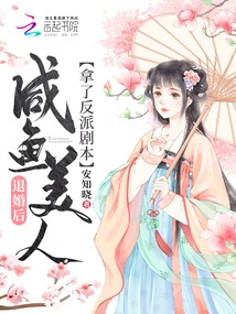 After Breaking Off the Engagement, the Salty Fish Beauty Took the Villain Script