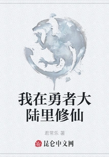 I Am Cultivating Immortality in the Continent of Brave People