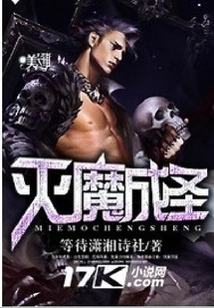 Destroy Demons and Become Saints