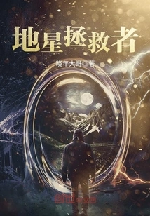 Savior of Earth Star