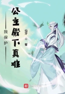 It's Really Hard for Me to Protect Her Royal Highness the Princess