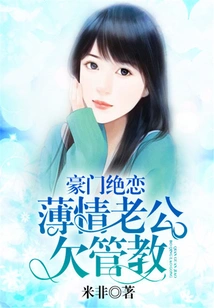 Absolute Love from a Rich Family: Unloving Husband Needs Discipline