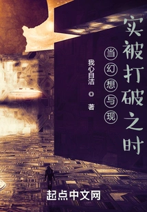 When Fantasy and Reality Are Broken