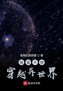 I Really Don't Want to Travel to Another World