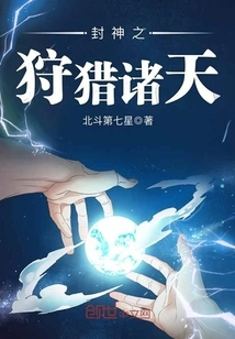 Fengshen: Hunting the Heavens