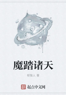 Demons Trample the Heavens