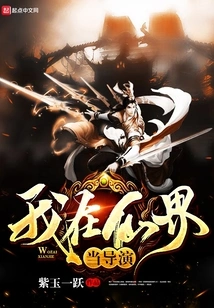 I Am a Director in the Fairy World