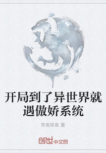 When You Start in a Different World, You Encounter the Tsundere System