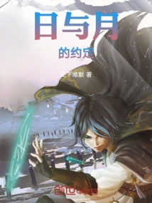 The Agreement between the Sun and the Moon