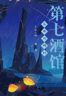 The Seventh Tavern in Guvilina