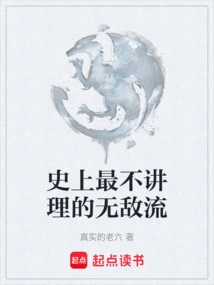 The Most Unreasonable Invincible Flow in History